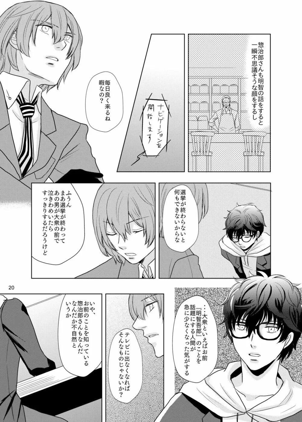 君のいる世界 - page19