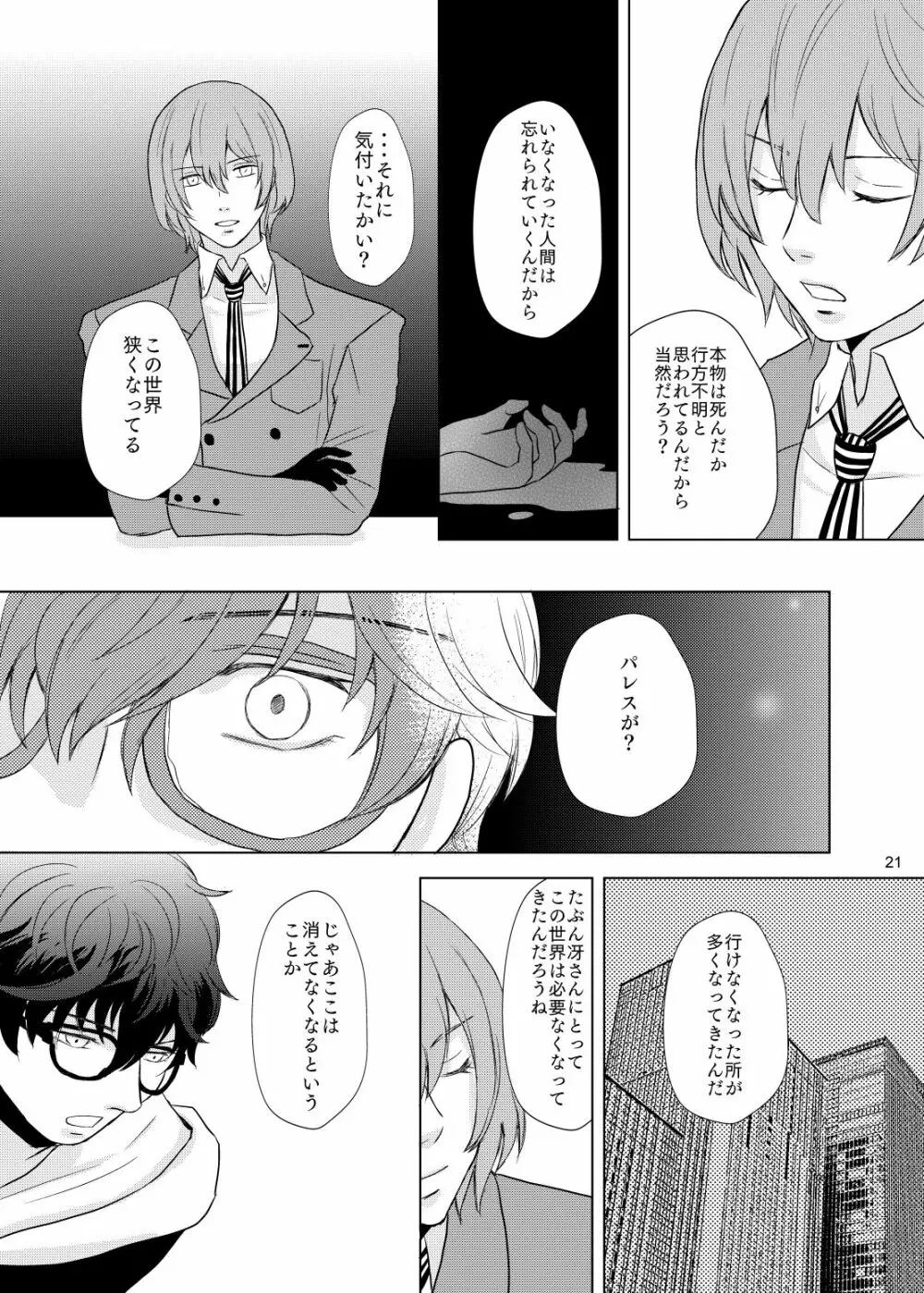 君のいる世界 - page20