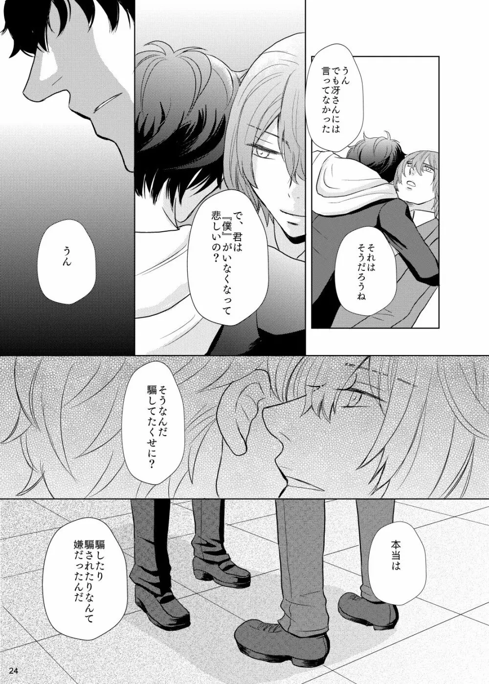 君のいる世界 - page23
