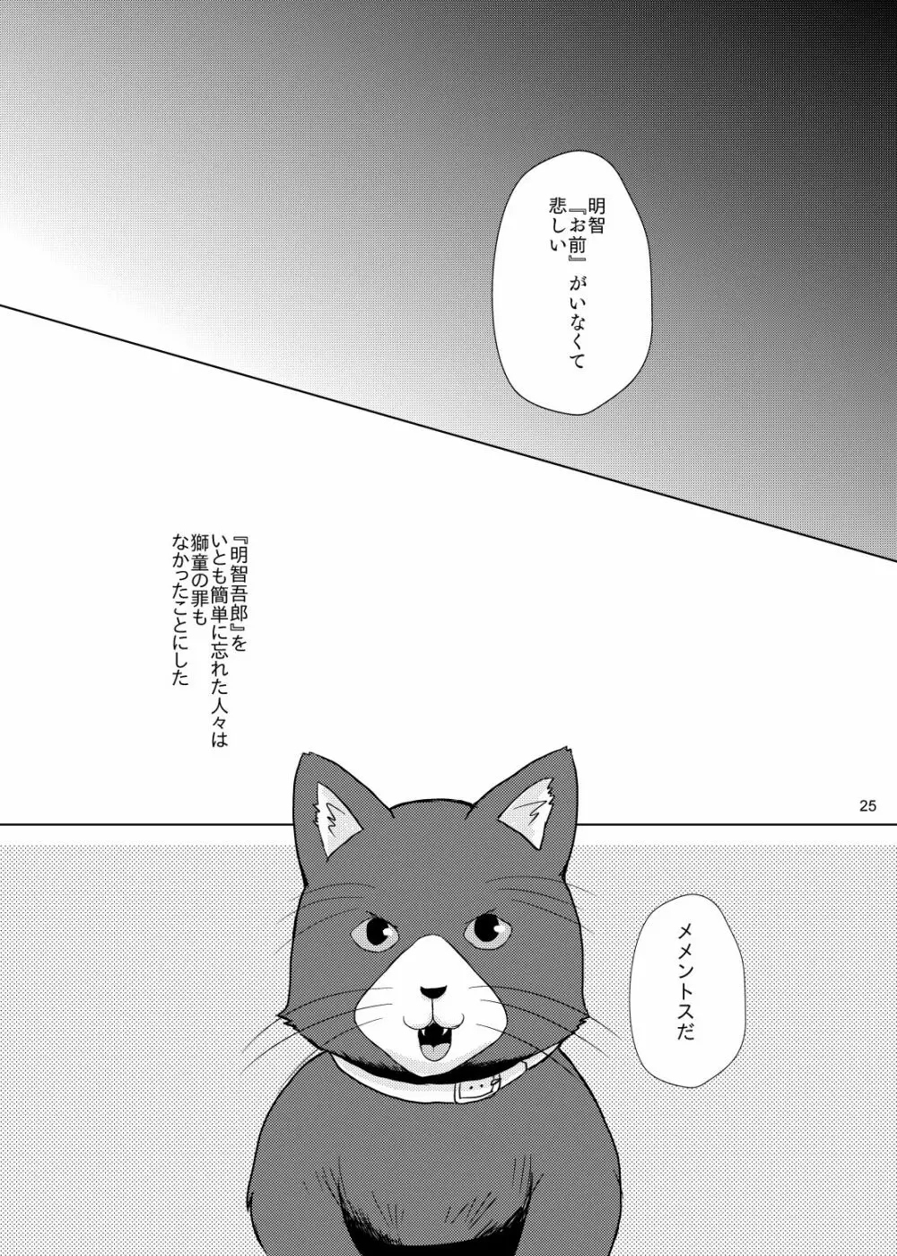 君のいる世界 - page24