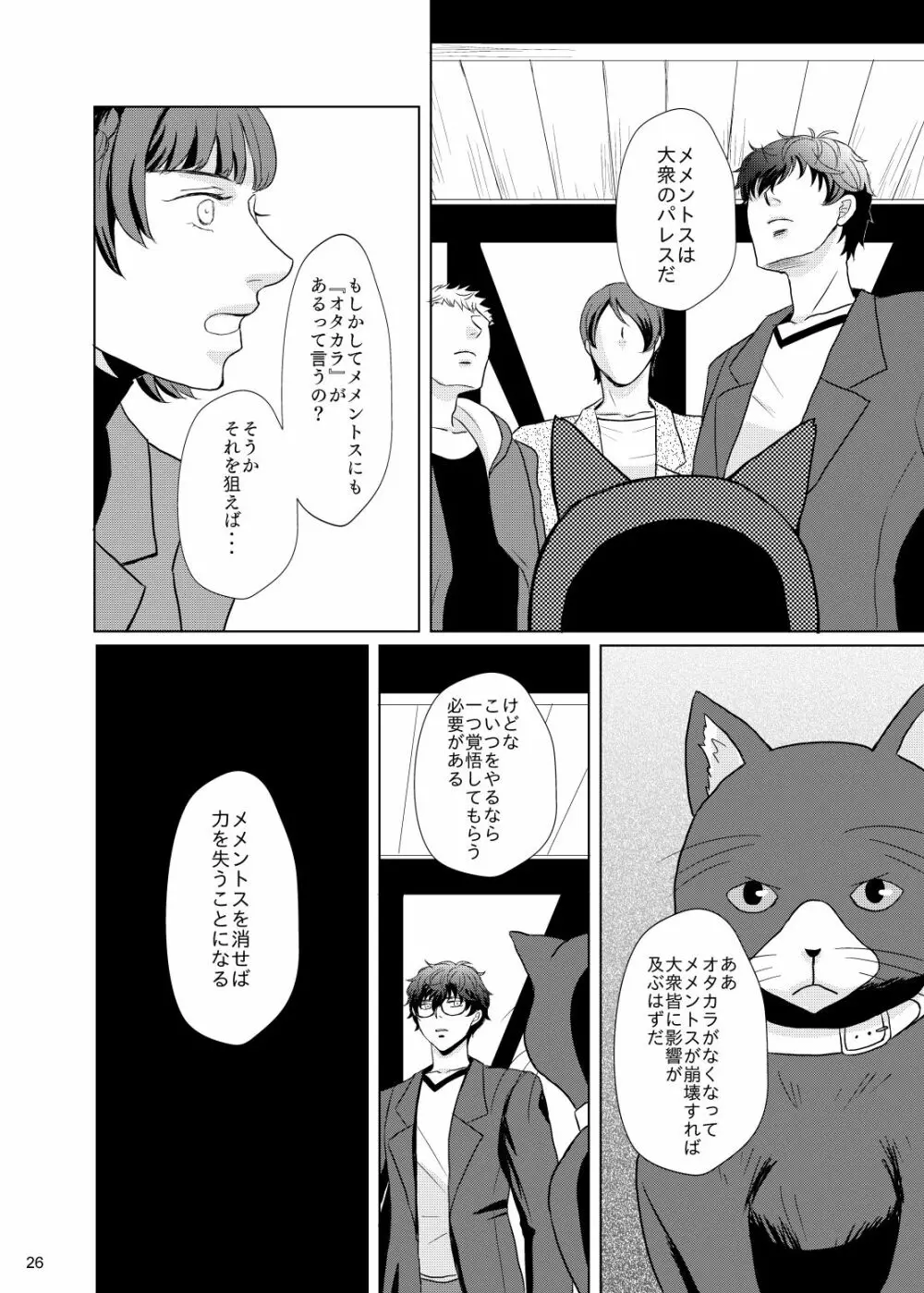 君のいる世界 - page25