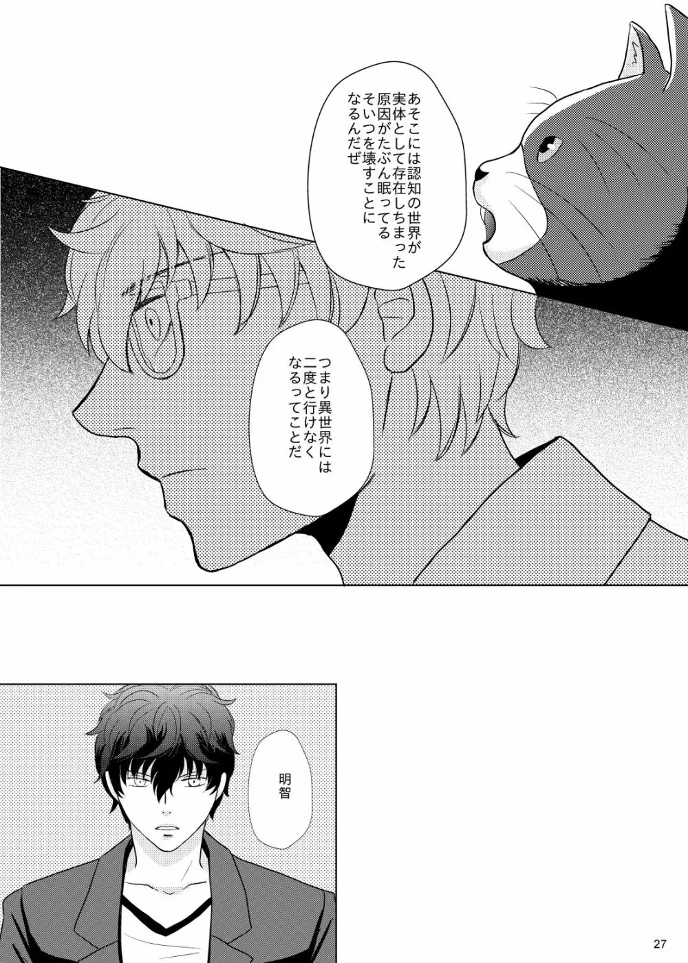 君のいる世界 - page26