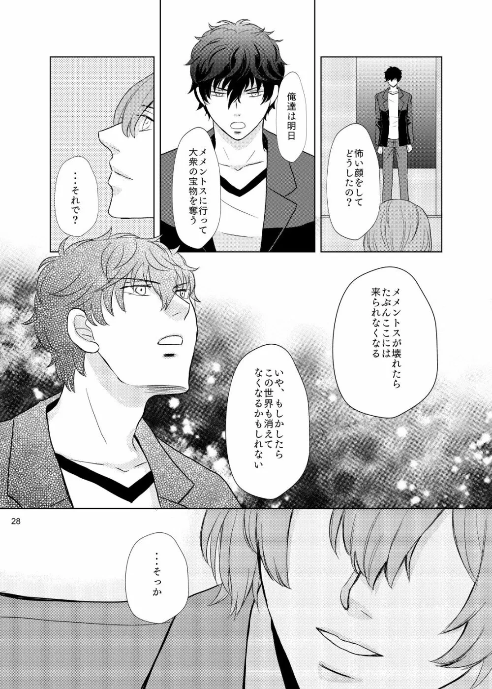君のいる世界 - page27