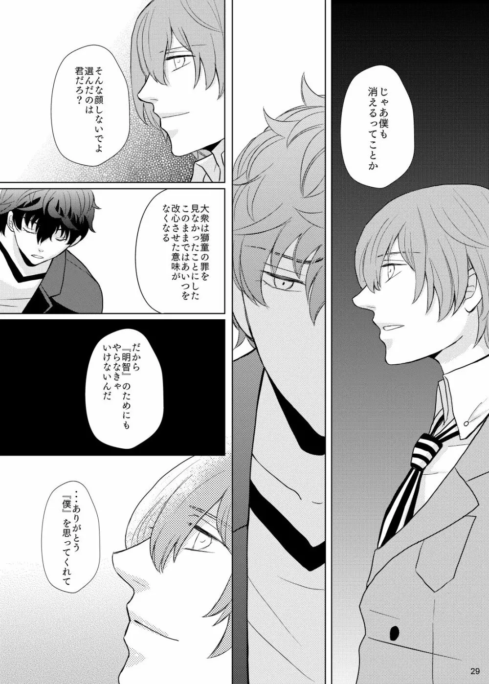 君のいる世界 - page28
