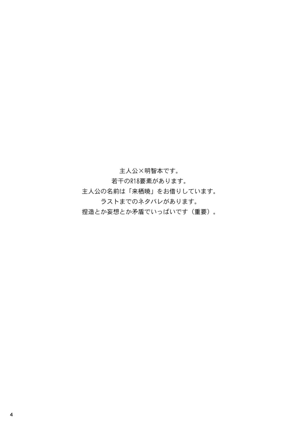 君のいる世界 - page3