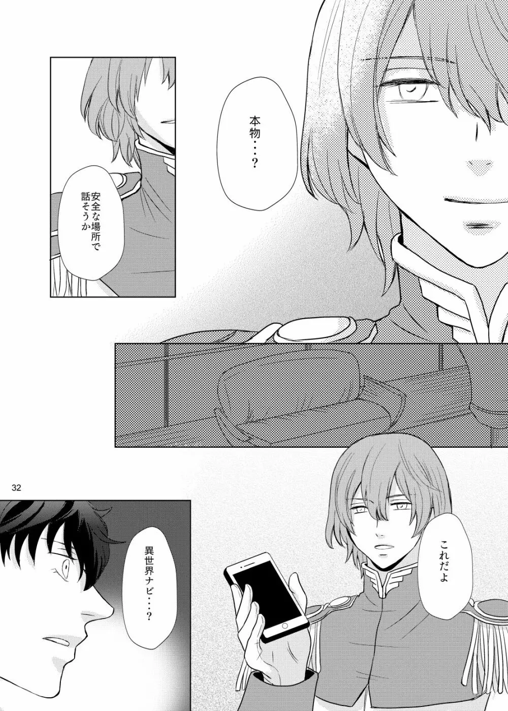 君のいる世界 - page31