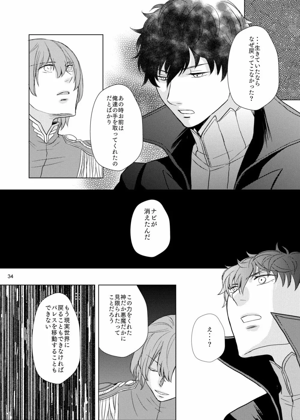 君のいる世界 - page33