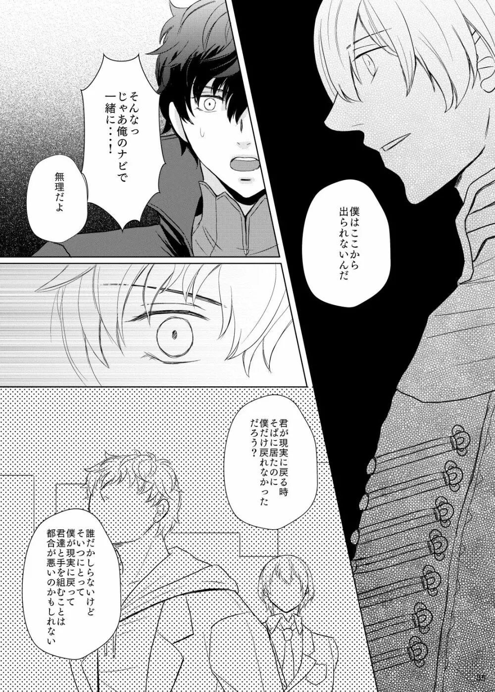 君のいる世界 - page34
