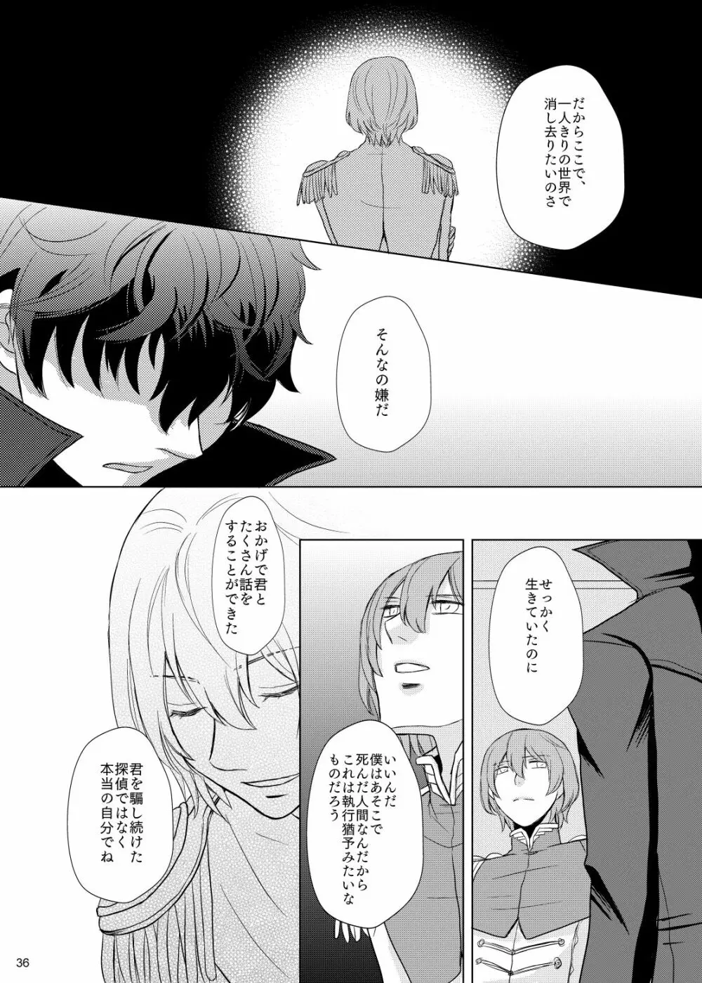 君のいる世界 - page35