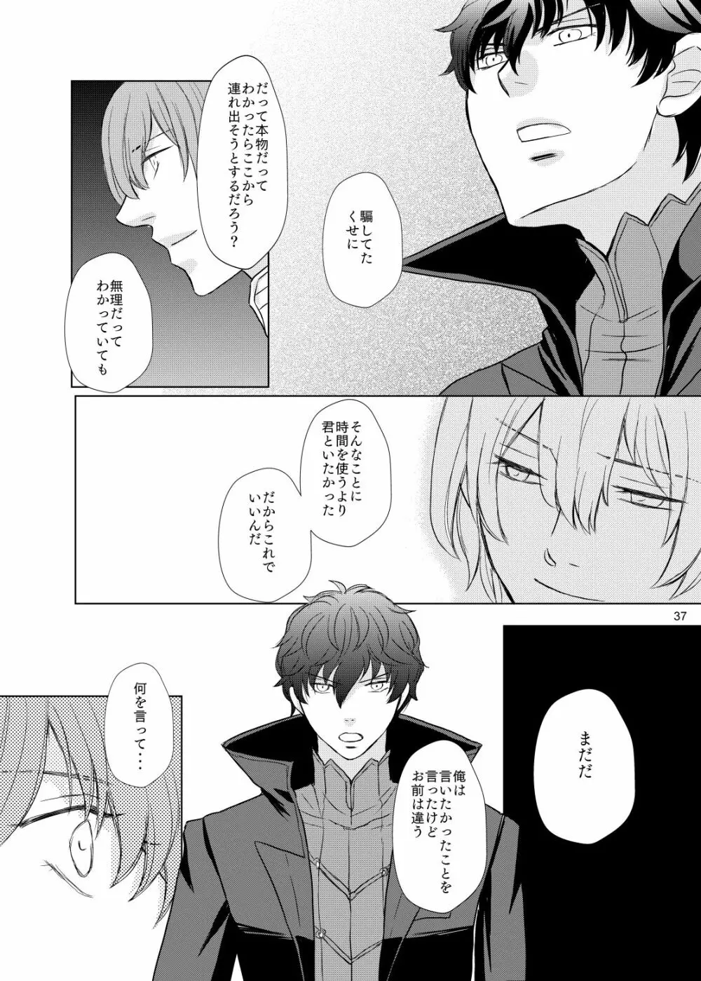 君のいる世界 - page36