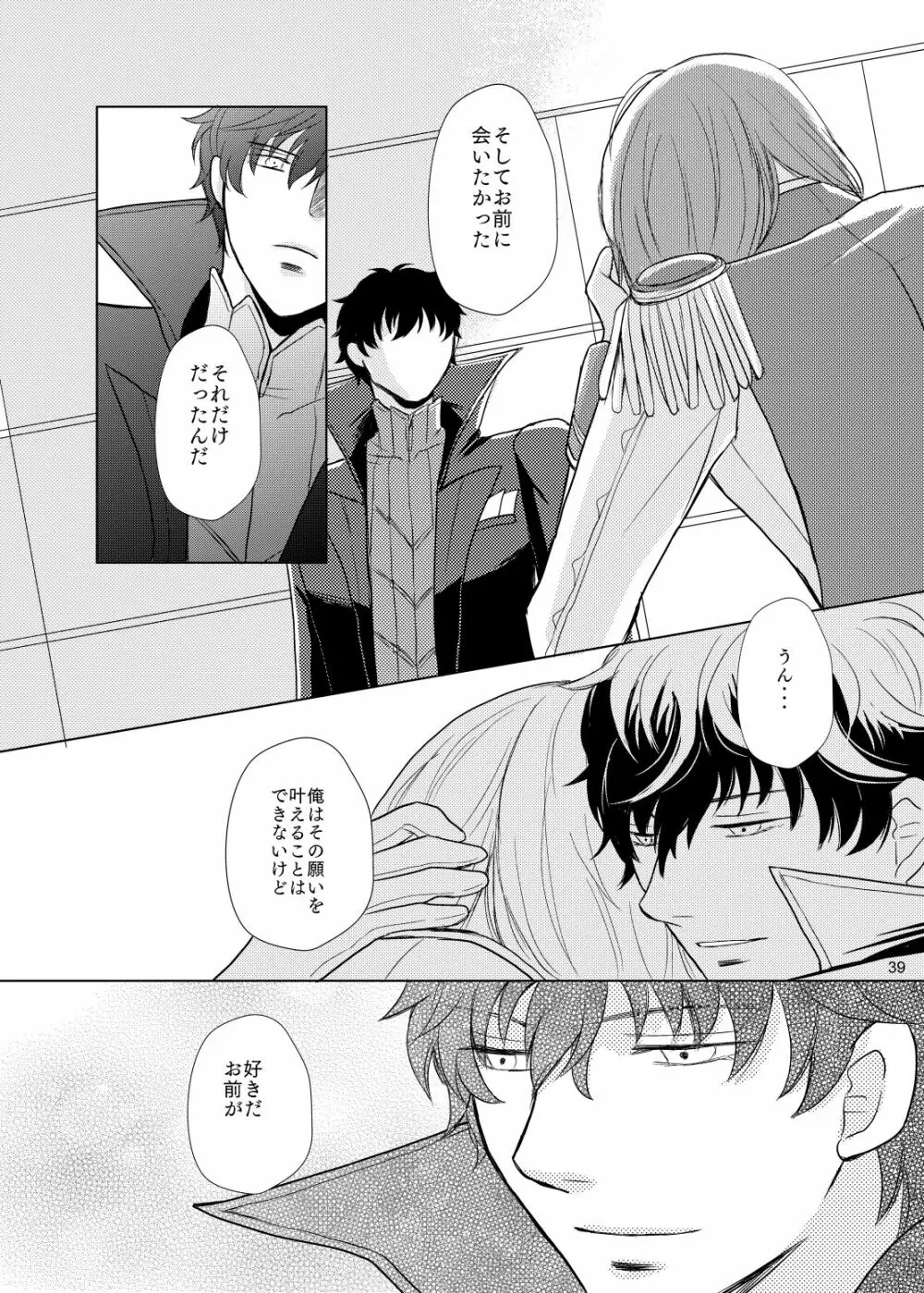 君のいる世界 - page38