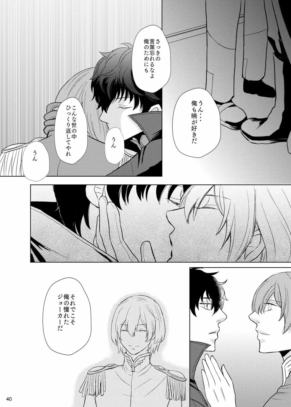君のいる世界 - page39