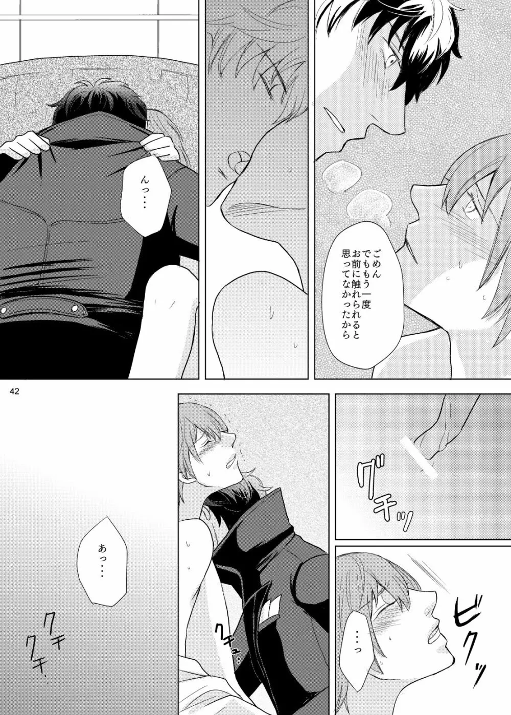 君のいる世界 - page41