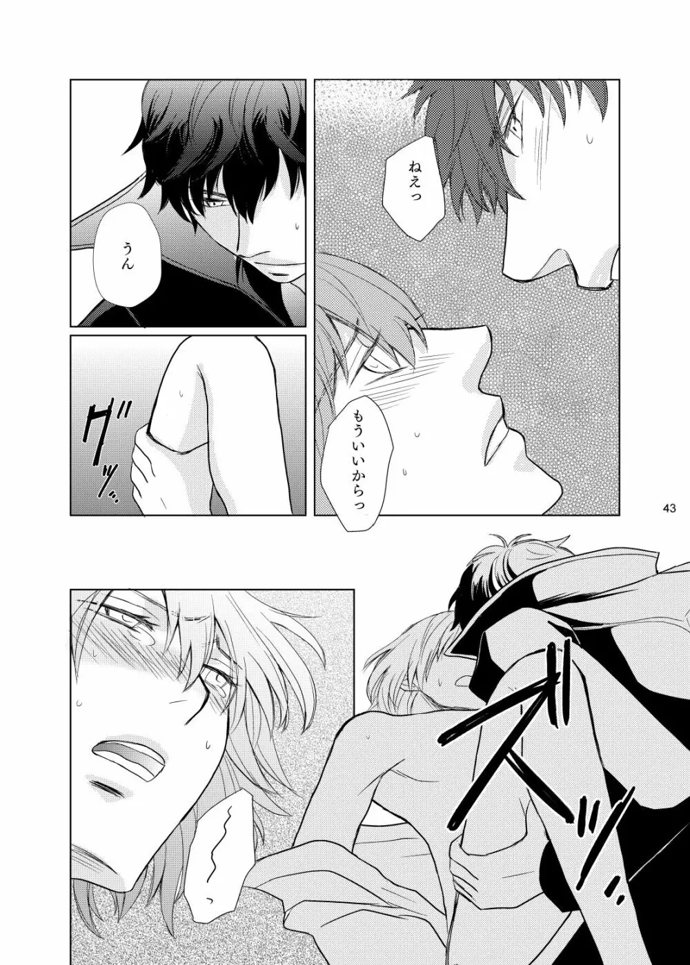 君のいる世界 - page42