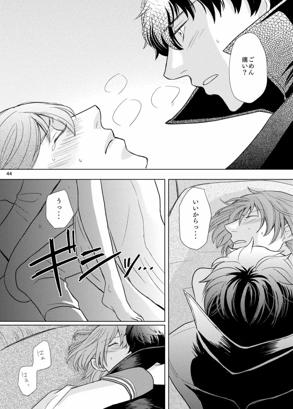 君のいる世界 - page43