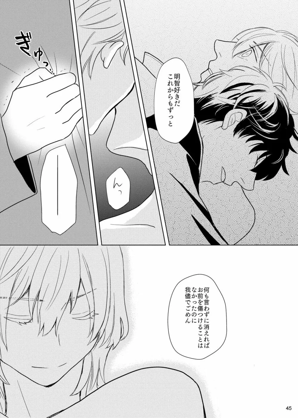 君のいる世界 - page44