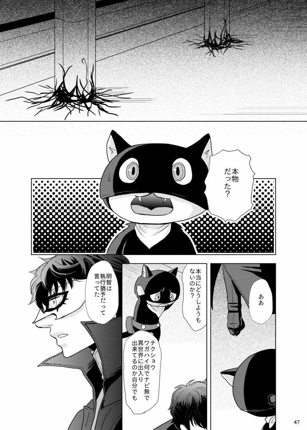君のいる世界 - page46