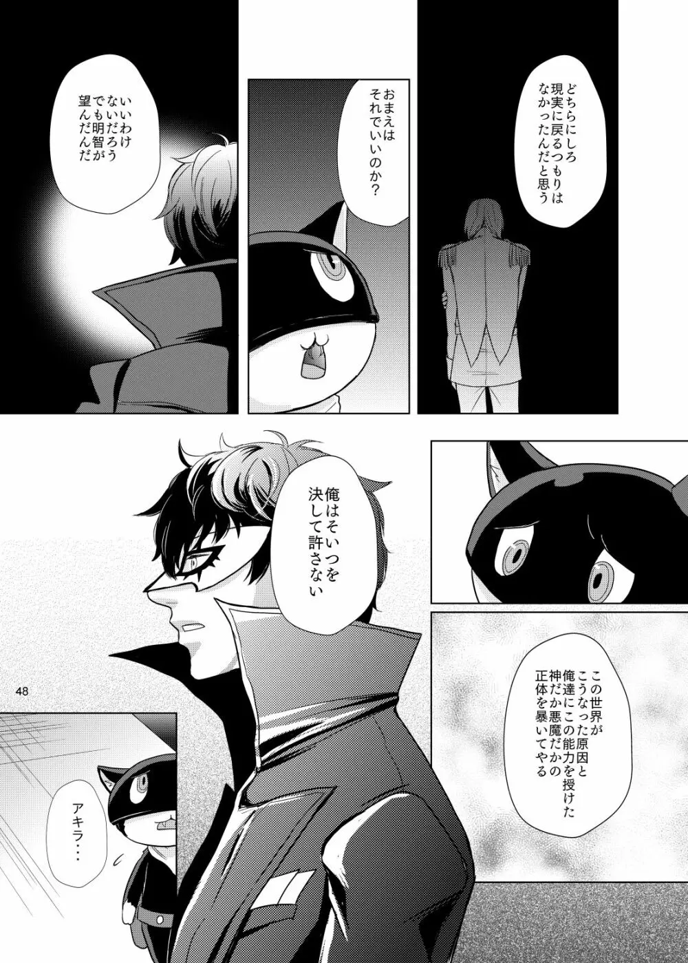 君のいる世界 - page47