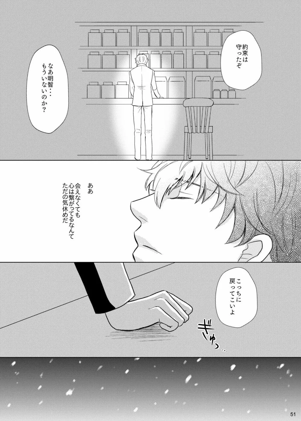 君のいる世界 - page50