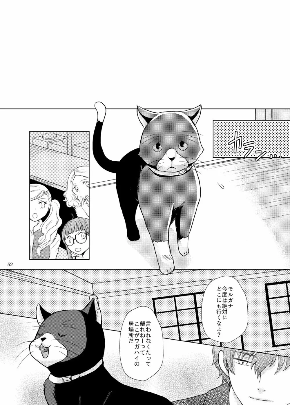 君のいる世界 - page51