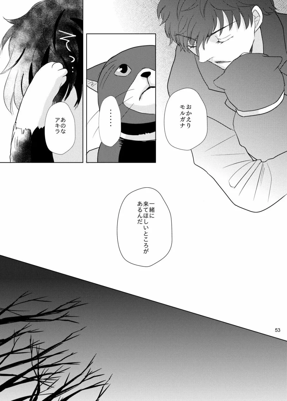 君のいる世界 - page52