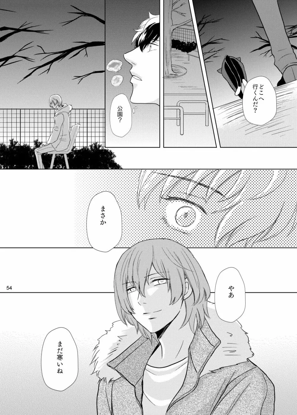 君のいる世界 - page53