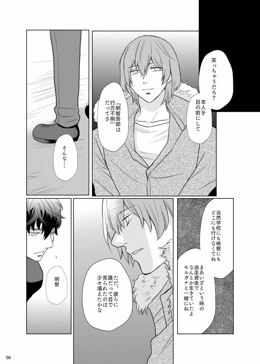 君のいる世界 - page55