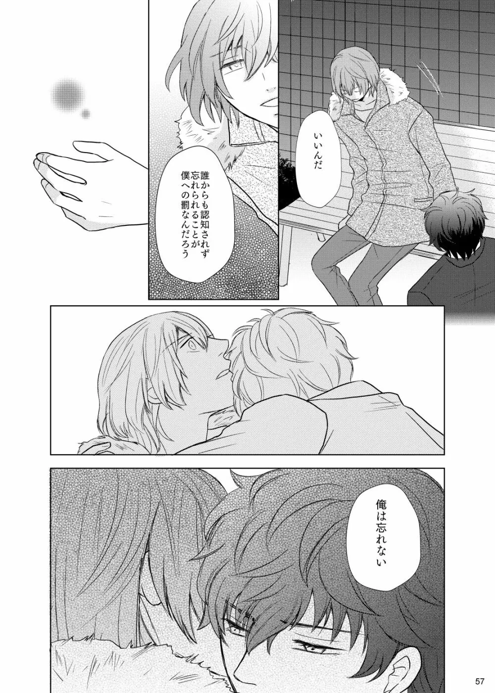 君のいる世界 - page56