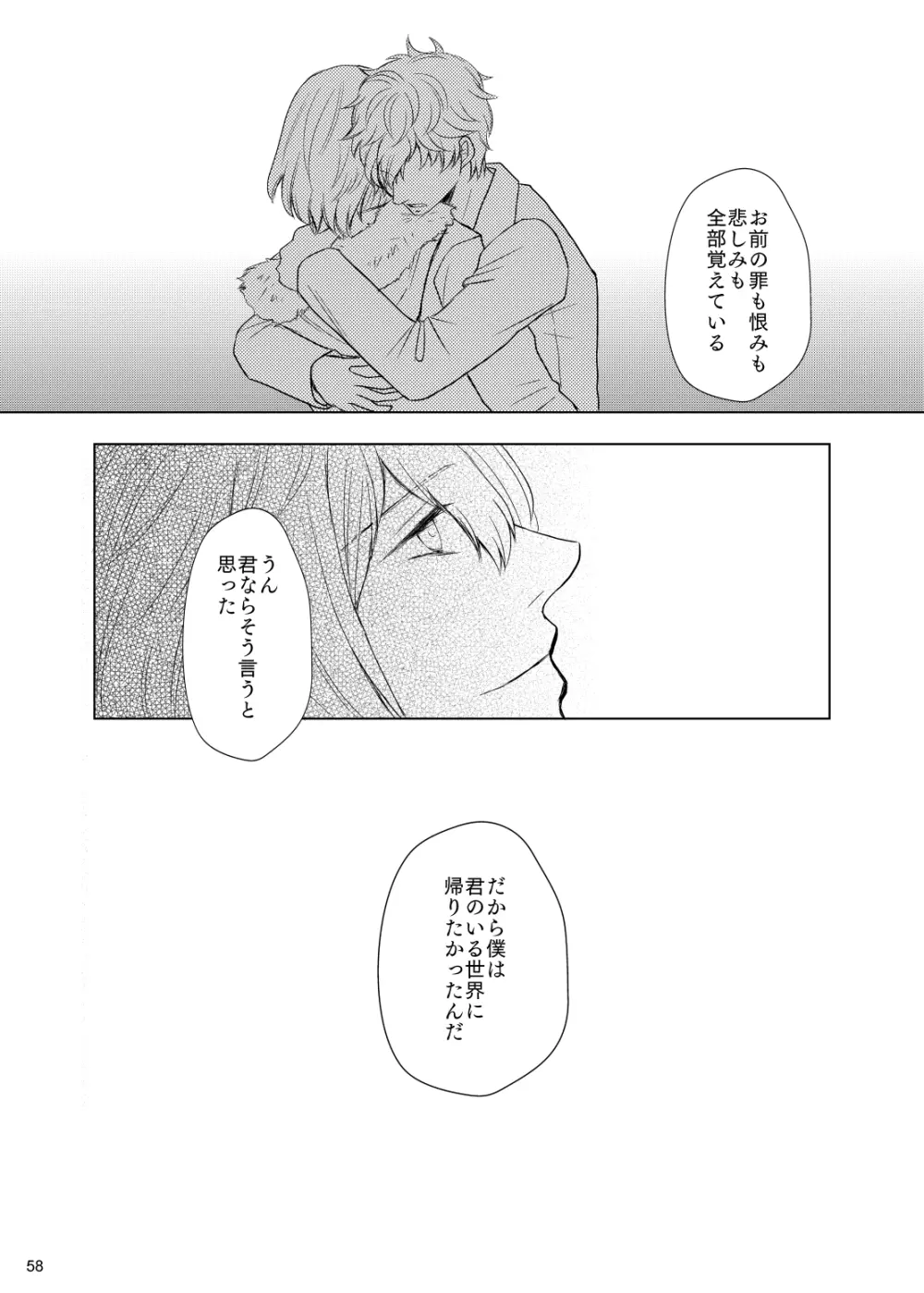 君のいる世界 - page57