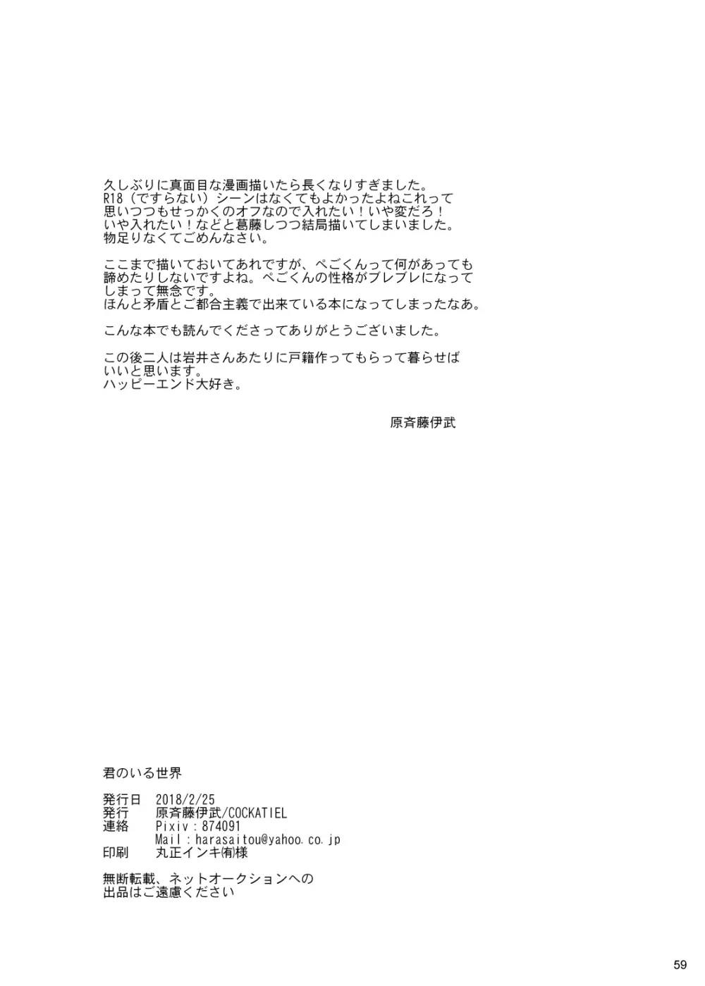 君のいる世界 - page58