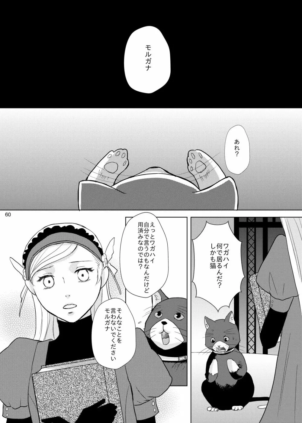 君のいる世界 - page59