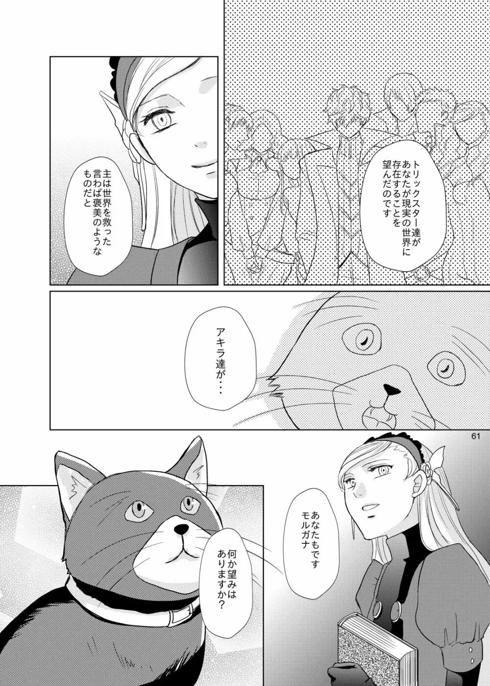 君のいる世界 - page60