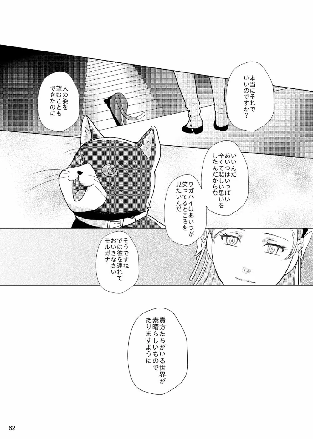 君のいる世界 - page61