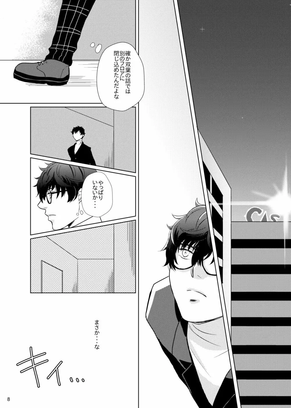 君のいる世界 - page7
