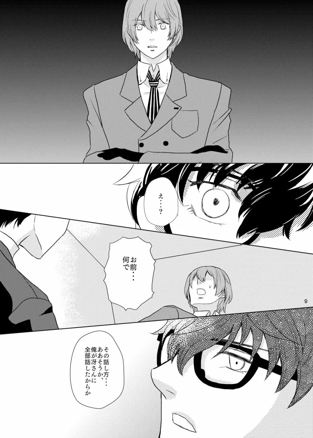 君のいる世界 - page8