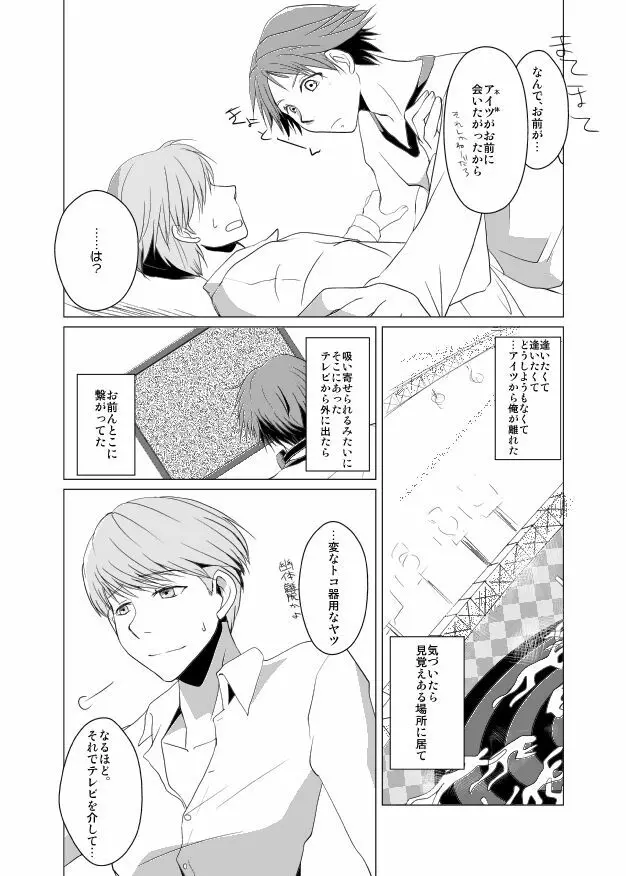 レイン×ナイト×シャドウ - page11
