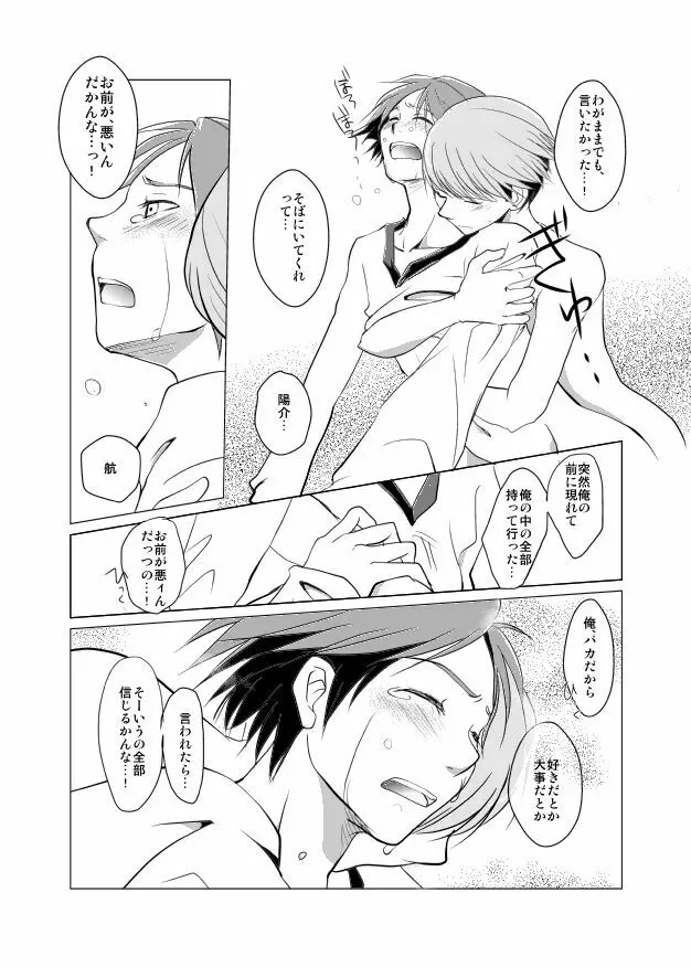 レイン×ナイト×シャドウ - page18