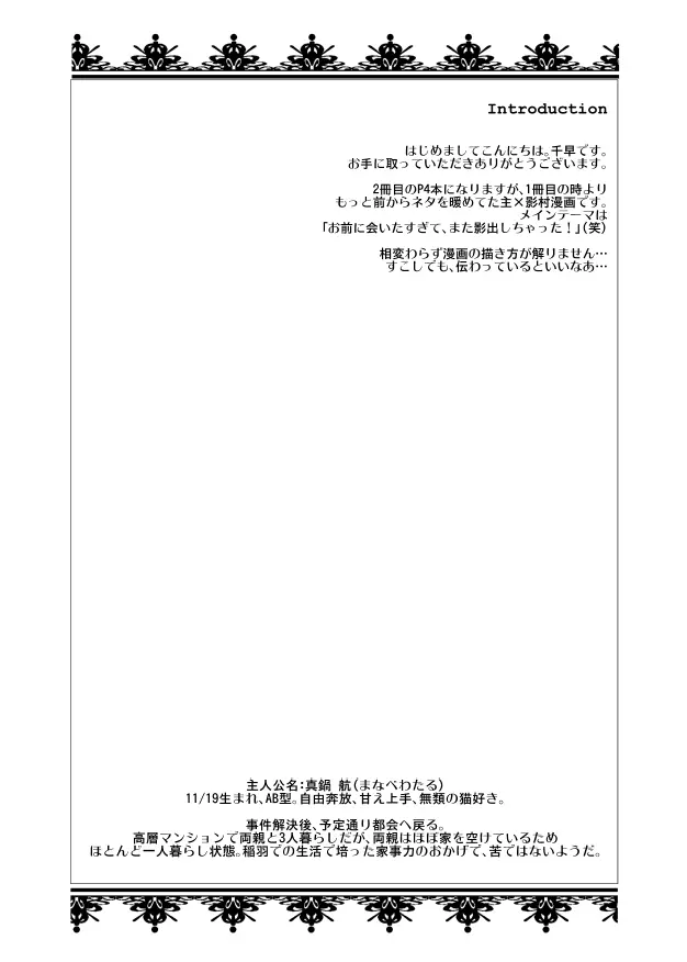 レイン×ナイト×シャドウ - page2