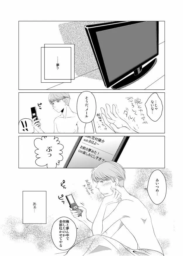 レイン×ナイト×シャドウ - page23
