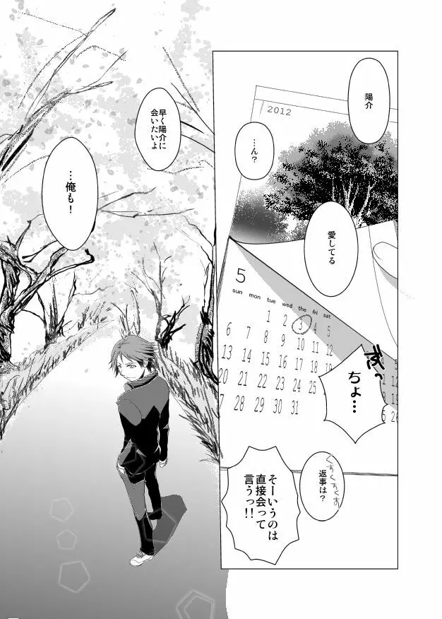 レイン×ナイト×シャドウ - page25