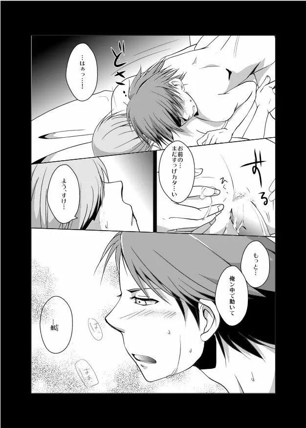 レイン×ナイト×シャドウ - page5
