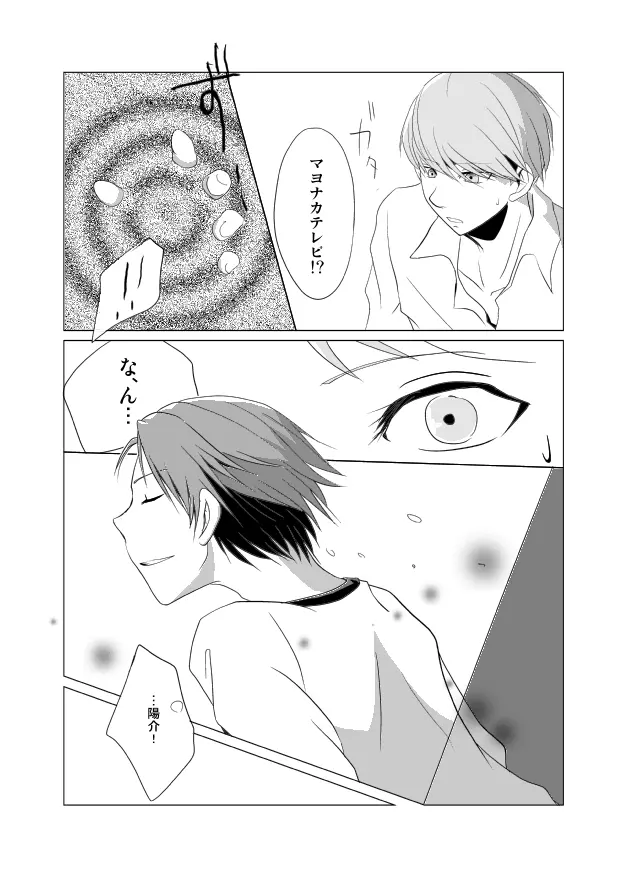 レイン×ナイト×シャドウ - page9