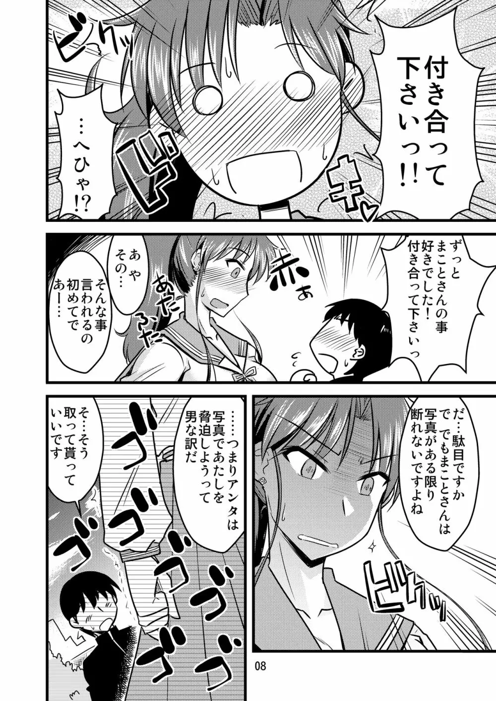 木月月木の娘。総集編 - page10