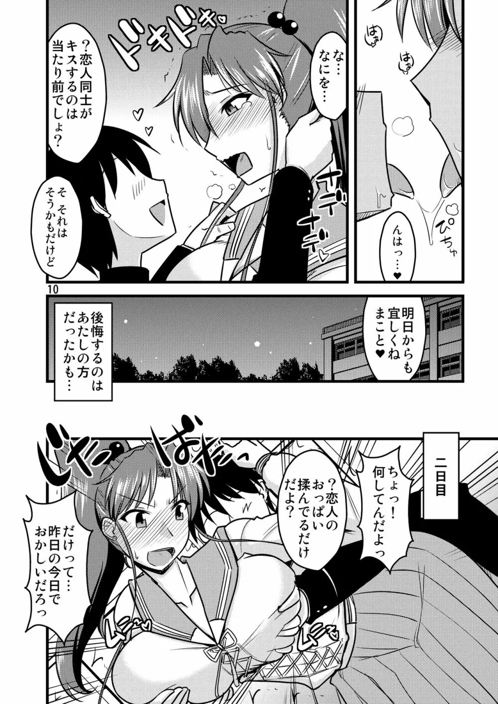 木月月木の娘。総集編 - page12