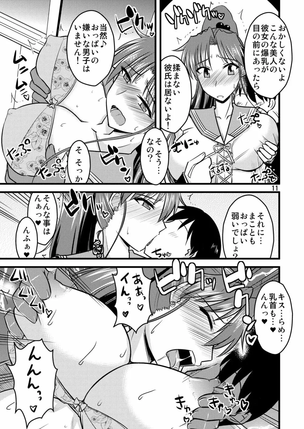 木月月木の娘。総集編 - page13