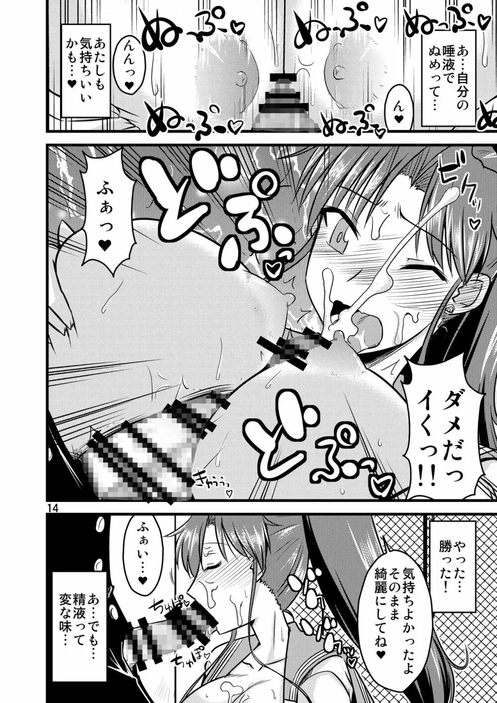 木月月木の娘。総集編 - page16