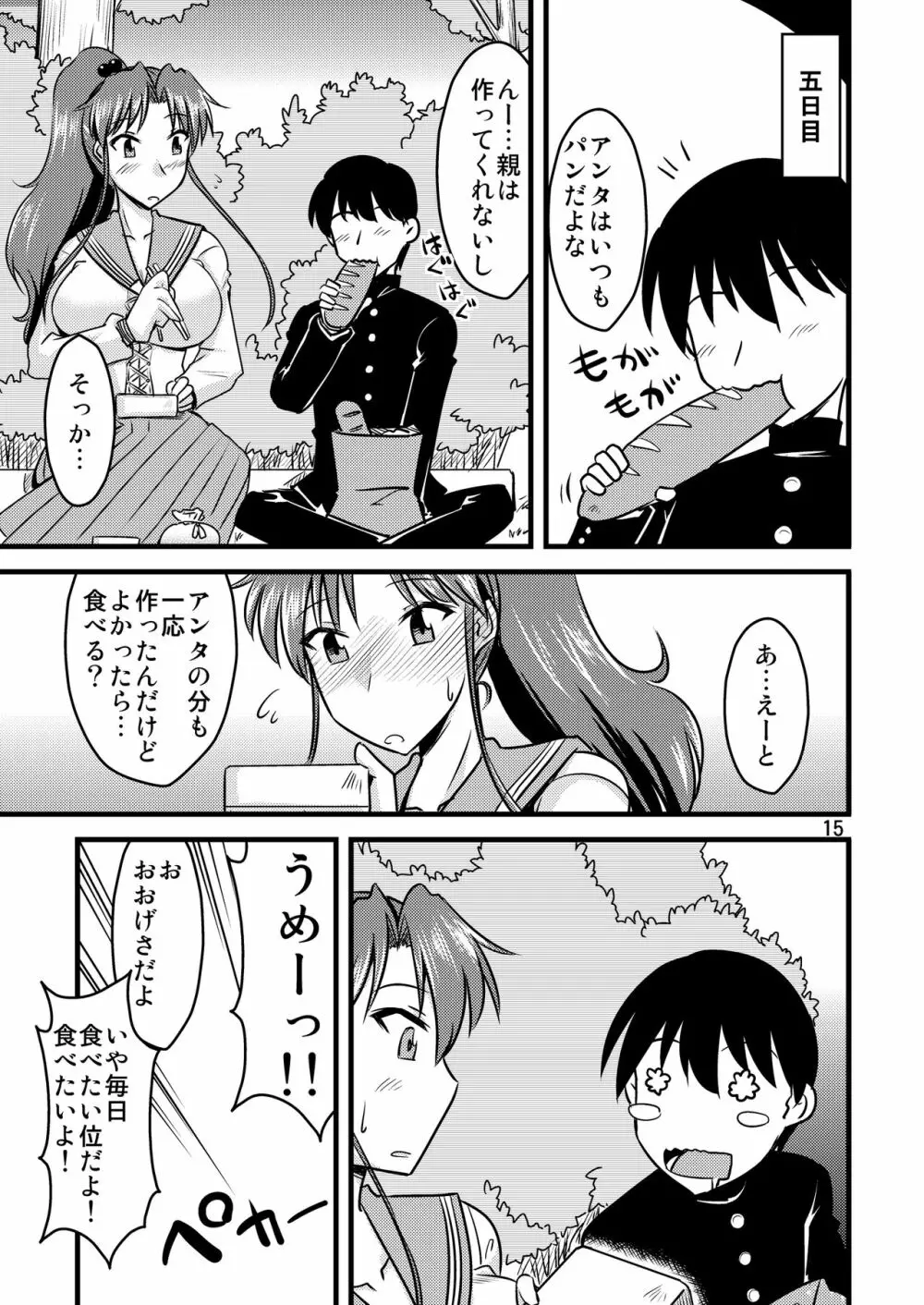 木月月木の娘。総集編 - page17