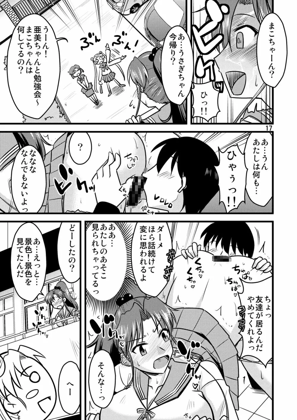 木月月木の娘。総集編 - page19