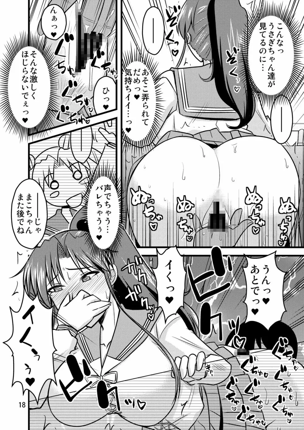 木月月木の娘。総集編 - page20