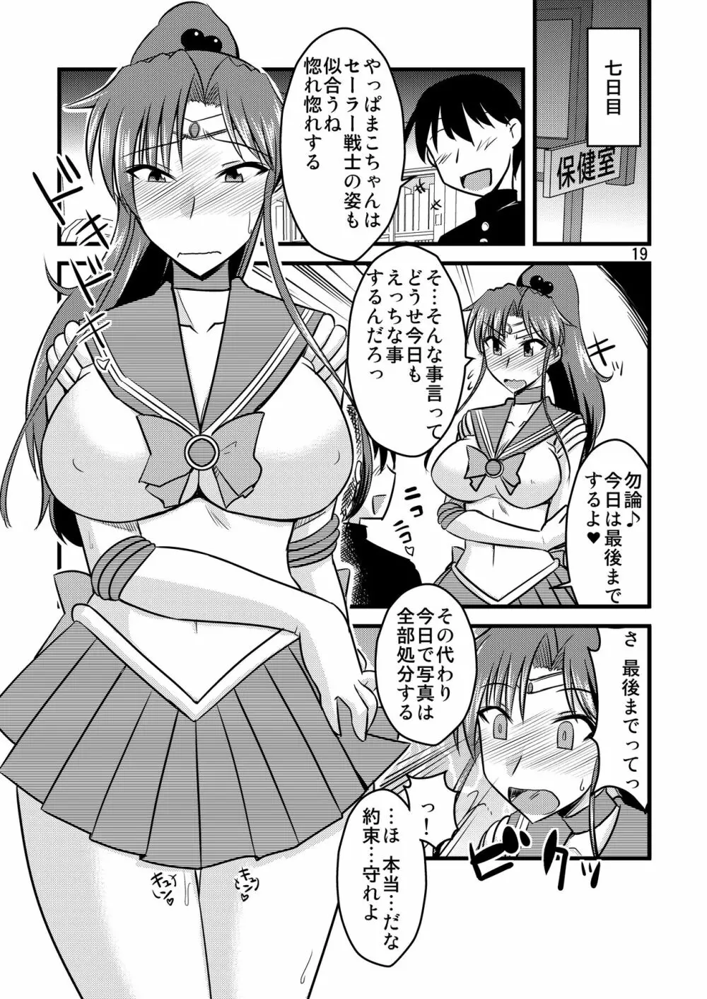 木月月木の娘。総集編 - page21